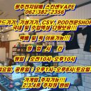 광주전자담배스칸센VAPE 이미지