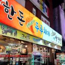 한돈생돼지찌개 이미지