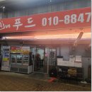 청주 전집 제사음식 총각네 푸드에서!