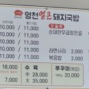 영천 얼큰 돼지국밥 이미지