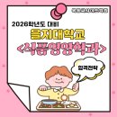 2026학년도 을지대학교 식품영양학과 논술 입결분석 및 합격전략 이미지