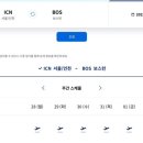 중동091 | [EF어학연수]EF어학연수_항공권발권/인천-보스턴 항공편/EF어학연수/미국어학연수/성인어학연수