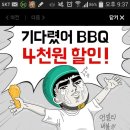 [배달의민족] 비비큐 최대 9000원 중복할인 이미지