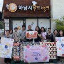 하남시푸드뱅크 이미지