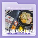 평사(부산) 이미지