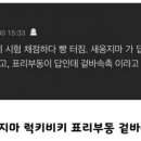 시험 채점하다 빵 터진 한문 교사 이미지