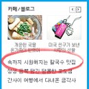 [강원/화천] 속까지 후련한 국물맛! 다슬기장칼국수 이미지