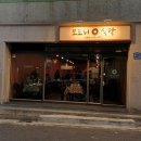 모도리에집 이미지