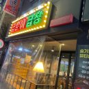 곱분이곱창 이미지