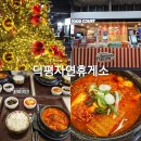 2진짜배기밥 덕평자연휴게소점 | 덕평자연휴게소 영동고속도로휴게소 인천방향