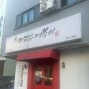 제주한라대학교 | 제주 한라대학교 근처 맛집 🍜 마피아떡볶이 후기