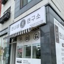 한나네김연구소영종운서점 | 인천 한나네김연구소 영종 운서점 다녀왔어요!