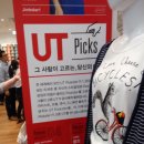 UT 레고 유니클로 티셔츠 유니클로 은평점 신규오픈