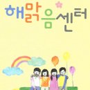 구)대동초 | 해맑음센터 소개