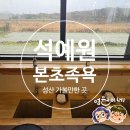 석예원 이미지