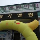 경기엘림어린이집 이미지