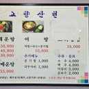 산천어탕 이미지