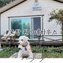 원이네 하우스 이미지