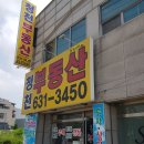 홍성 대형저수지 도보1분 완전청정 철근콘크리트 신축 전원주택 300.6평/주택40평 4억 이미지