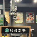 할리스부천역점1 | 부천역맛집/부천역고기맛집 ] 레트로 감성이 낭낭하게 스며들어있는 &#39;냉삼회관 부천역점&#39; 방문 후기!