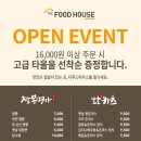 더푸드하우스 강동경희대병원점 | 맛있는 집밥이 있는 더푸드하우스 강동 경희대병원점 오픈!!