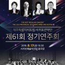 제61회 정기연주회 이미지