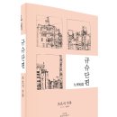 고향산천슈퍼 | 규슈 여행 에세이, <규슈단편, 츠츠지 가족> 출간