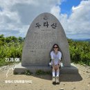 두타산성 | [BAC명산100｜제34좌] 두타산 정상(25.08.16)