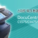 dc-iv c5575 후지제록스 복합기 ~~ 이미지