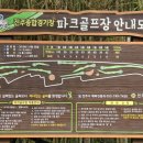 종합운동장 그라운드골프장 이미지