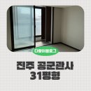 세븐일레븐 수원공군관사점 | 진주 공군교육사령부 관사 31평형