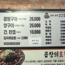 공릉곱창 이미지