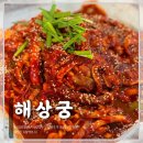 3305 | 영종도맛집 을왕리맛집 요리대회 대상 받은 해상궁한상 먹어본 솔직 후기ㅣ해상궁