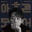 2025 아모르 콘서트 이미지