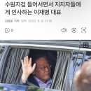 이재명 소환에 1천 인파 모인다…검찰, 150쪽 분량 질문지에 구급차까지 준비 이미지