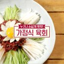 손큰육회 이미지