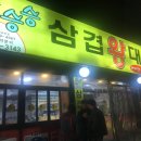 부산 학장동 &lt;승승삼겹왕대패&gt; - 두꺼운 왕대패 삼겹이였네요. 소주한잔 마시고 왔어요~