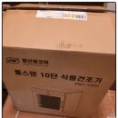 명절 선물 고민 끝 식품건조기 내돈내산 후기와 추천
