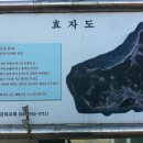 효자도5 이미지