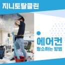 지니토탈클린