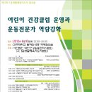 어린이 건강클럽 운영과 운동전문가 역량강화_건강운동관리사협회 workshop 이미지