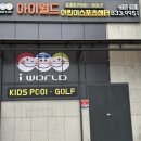 아이월드 신길센터 수영장 후기