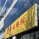 싱푸미엔관 광주점 내돈내산 후기