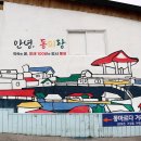 동피랑