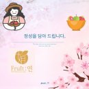 프룻연 이미지