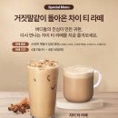 이마트 미아점 - 507 | 스타벅스 차이티라떼매장 아무데나 가면 안되는 이유 미아 이마트점 방문후기