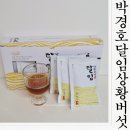 유기농 상황버섯 박경호달임 추석선물로 좋은 차 먹어본후기