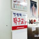김영희탁구교실