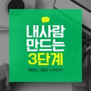 명강사 | "기 센 사람 앞에서도 기죽지 않는 법,3단계 필살기/사상체질 명강사 성창운/강의후기