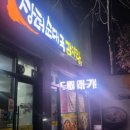 청주장터순대국